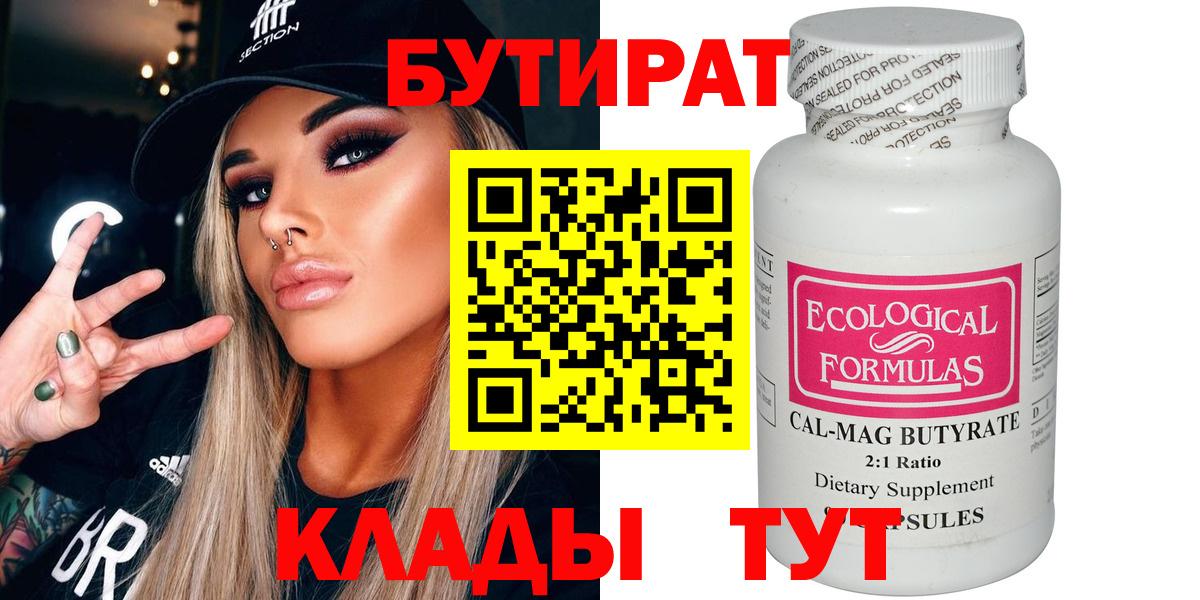 БУТИРАТ бутик Кубинка