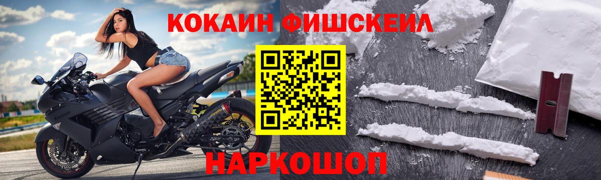 Cocaine VHQ  COCAIN  КОКАИН Fish Scale  Кубинка  закладки  Вход с VPN 