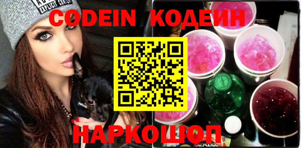 Кодеиновый сироп Lean Purple Drank Кубинка