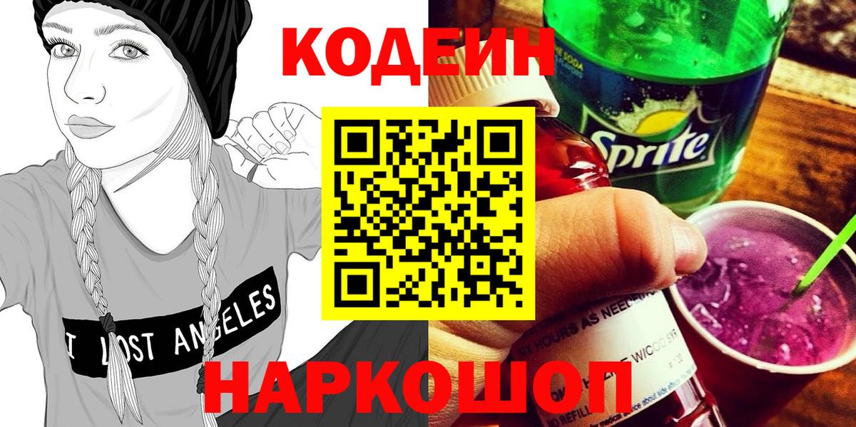 Кодеин напиток Lean (лин)  Вход с VPN  Кубинка  Codein напиток Lean (лин) 