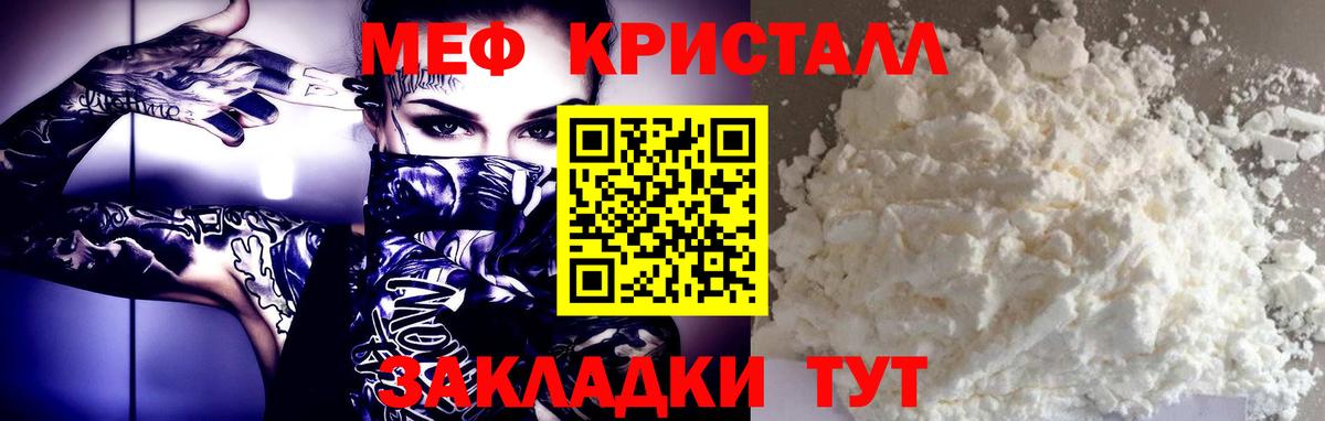 Меф мяу мяу кристаллы Кубинка