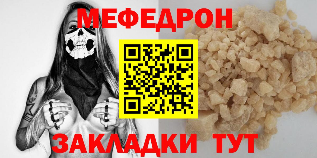 МЯУ-МЯУ  МЯУ-МЯУ  Кубинка  Вход с VPN  МЯУ-МЯУ 4 MMC  Мефедрон кристаллы 