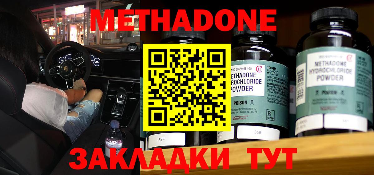 МЕТАДОН белоснежный  Вход с VPN  МЕТАДОН methadone  Кубинка 